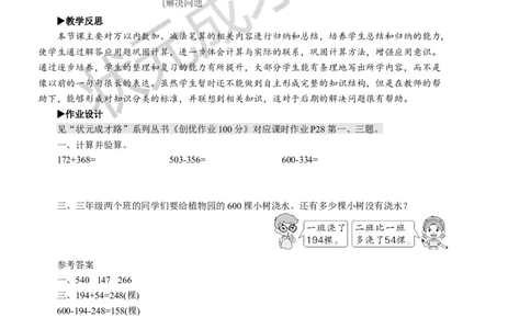 整理和复习_1-6年级上册_数学3年级上册教学资源包（新教材2025秋）_旧教材课件_名师教学设计新版_4万以内的加法和减法（二）