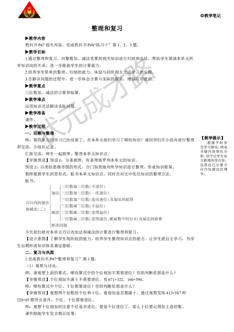 整理和复习_1-6年级上册_数学3年级上册教学资源包（新教材2025秋）_旧教材课件_名师教学设计新版_4万以内的加法和减法（二）