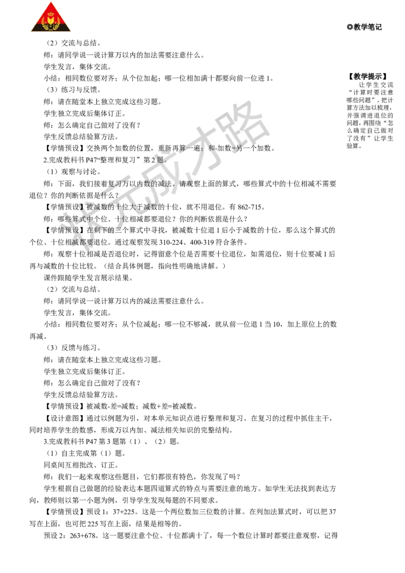 整理和复习_1-6年级上册_数学3年级上册教学资源包（新教材2025秋）_旧教材课件_名师教学设计新版_4万以内的加法和减法（二）
