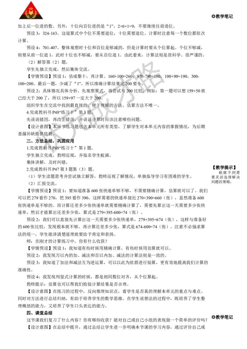 整理和复习_1-6年级上册_数学3年级上册教学资源包（新教材2025秋）_旧教材课件_名师教学设计新版_4万以内的加法和减法（二）