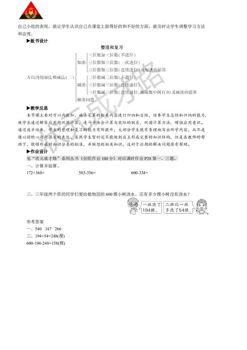 整理和复习_1-6年级上册_数学3年级上册教学资源包（新教材2025秋）_旧教材课件_名师教学设计新版_4万以内的加法和减法（二）