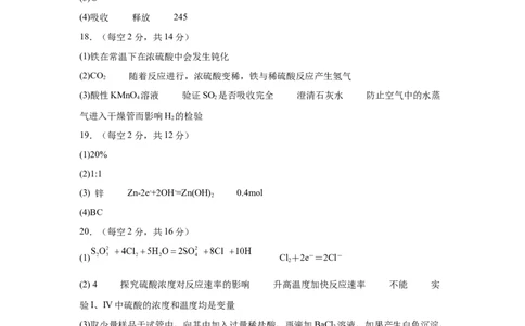 化学答案_2025年04月试卷_0411广东省东莞市实验中学2024-2025学年高一下学期3月月考_广东省东莞市东莞实验中学2024-2025学年高一下学期3月月考化学试题
