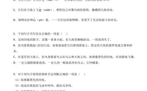 第4课《海燕》-九年级语文下册课后培优分级练（部编版）（原卷版）_初中全科电子版试卷练习试题_语文_9下初中部编版语文练习、试卷_部编语文九年级下课时练习（072份）