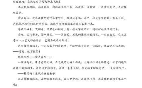 第4课《海燕》-九年级语文下册课后培优分级练（部编版）（原卷版）_初中全科电子版试卷练习试题_语文_9下初中部编版语文练习、试卷_部编语文九年级下课时练习（072份）