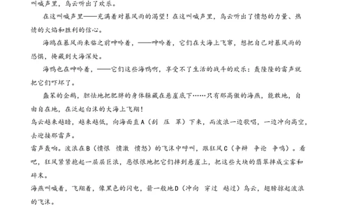 第4课《海燕》-九年级语文下册课后培优分级练（部编版）（原卷版）_初中全科电子版试卷练习试题_语文_9下初中部编版语文练习、试卷_部编语文九年级下课时练习（072份）