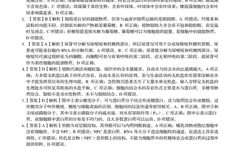 参考答案_2025年03月试卷_0312安徽省亳州市涡阳县2024-2025学年高一上学期1月期末考试_安徽省亳州市涡阳县2024-2025学年高一上学期1月期末考试生物PDF版含解析