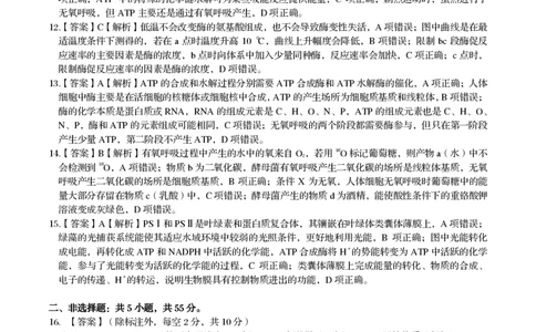 参考答案_2025年03月试卷_0312安徽省亳州市涡阳县2024-2025学年高一上学期1月期末考试_安徽省亳州市涡阳县2024-2025学年高一上学期1月期末考试生物PDF版含解析