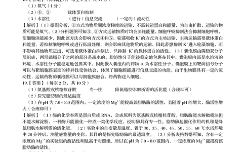 参考答案_2025年03月试卷_0312安徽省亳州市涡阳县2024-2025学年高一上学期1月期末考试_安徽省亳州市涡阳县2024-2025学年高一上学期1月期末考试生物PDF版含解析