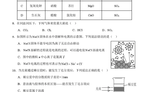 化学试题_2025年10月高一试卷_251026河北省保定市唐县第一中学2025-2026学年高一上学期10月月考（全）