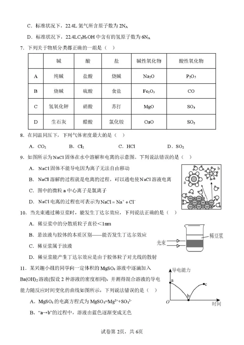 化学试题_2025年10月高一试卷_251026河北省保定市唐县第一中学2025-2026学年高一上学期10月月考（全）