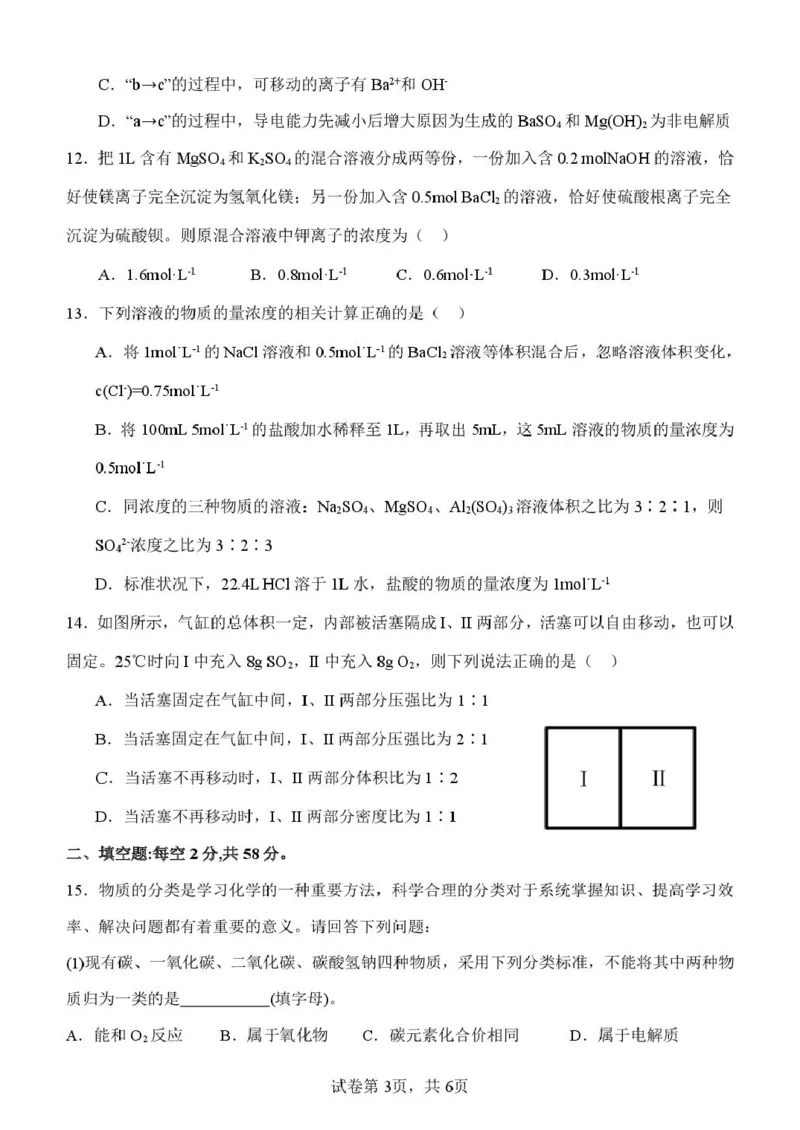 化学试题_2025年10月高一试卷_251026河北省保定市唐县第一中学2025-2026学年高一上学期10月月考（全）