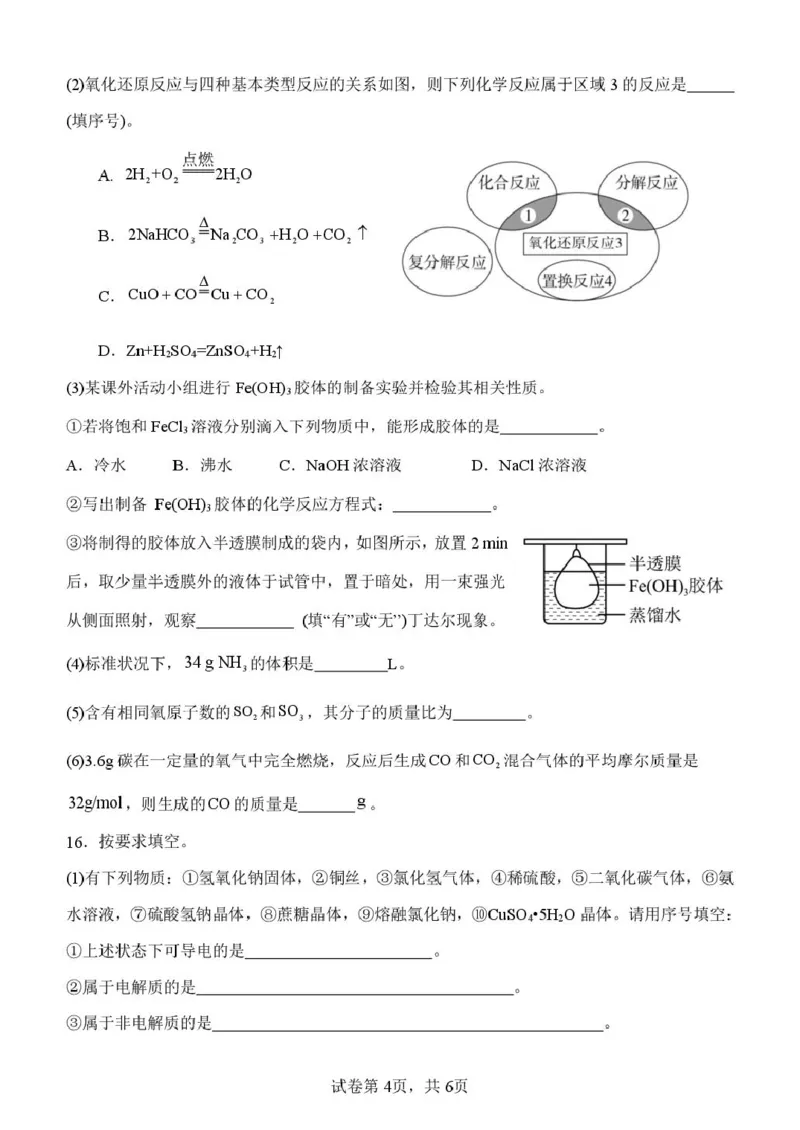 化学试题_2025年10月高一试卷_251026河北省保定市唐县第一中学2025-2026学年高一上学期10月月考（全）