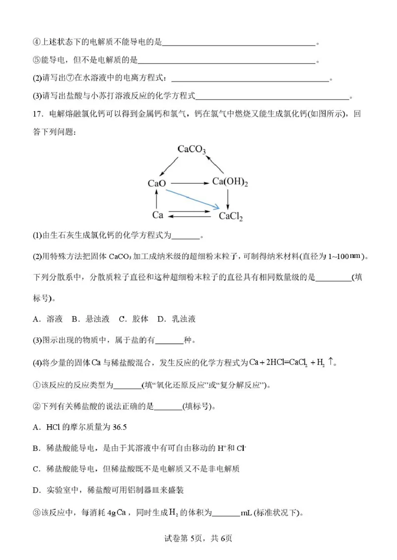 化学试题_2025年10月高一试卷_251026河北省保定市唐县第一中学2025-2026学年高一上学期10月月考（全）