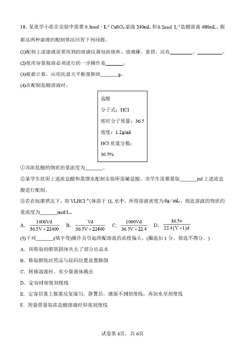 化学试题_2025年10月高一试卷_251026河北省保定市唐县第一中学2025-2026学年高一上学期10月月考（全）
