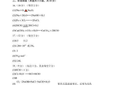 厦门英才学校中学部2025-2026学年度第一学期9月份考试高一化学参考答案和评分标准_2025年10月高一试卷_251011福建省厦门英才学校2025-2026学年高一上学期第一次月考