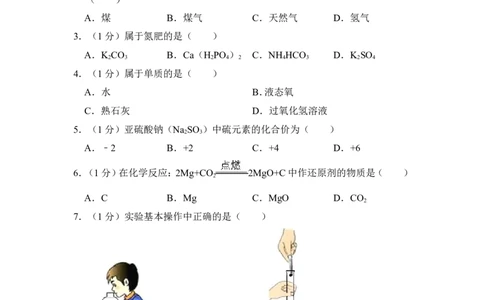 2012年上海市嘉定区中考化学二模试卷_0122026上海中考一模二模真题试卷_2025-2012年_5.上海中考化学一模二模（12-24）_二模_2012年上海市中考化学二模试卷（17份）