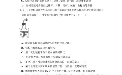 2012年上海市嘉定区中考化学二模试卷_0122026上海中考一模二模真题试卷_2025-2012年_5.上海中考化学一模二模（12-24）_二模_2012年上海市中考化学二模试卷（17份）