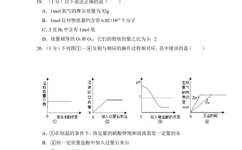 2012年上海市嘉定区中考化学二模试卷_0122026上海中考一模二模真题试卷_2025-2012年_5.上海中考化学一模二模（12-24）_二模_2012年上海市中考化学二模试卷（17份）
