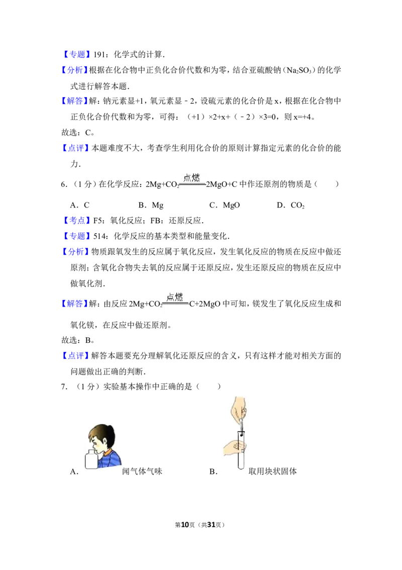 2012年上海市嘉定区中考化学二模试卷_0122026上海中考一模二模真题试卷_2025-2012年_5.上海中考化学一模二模（12-24）_二模_2012年上海市中考化学二模试卷（17份）