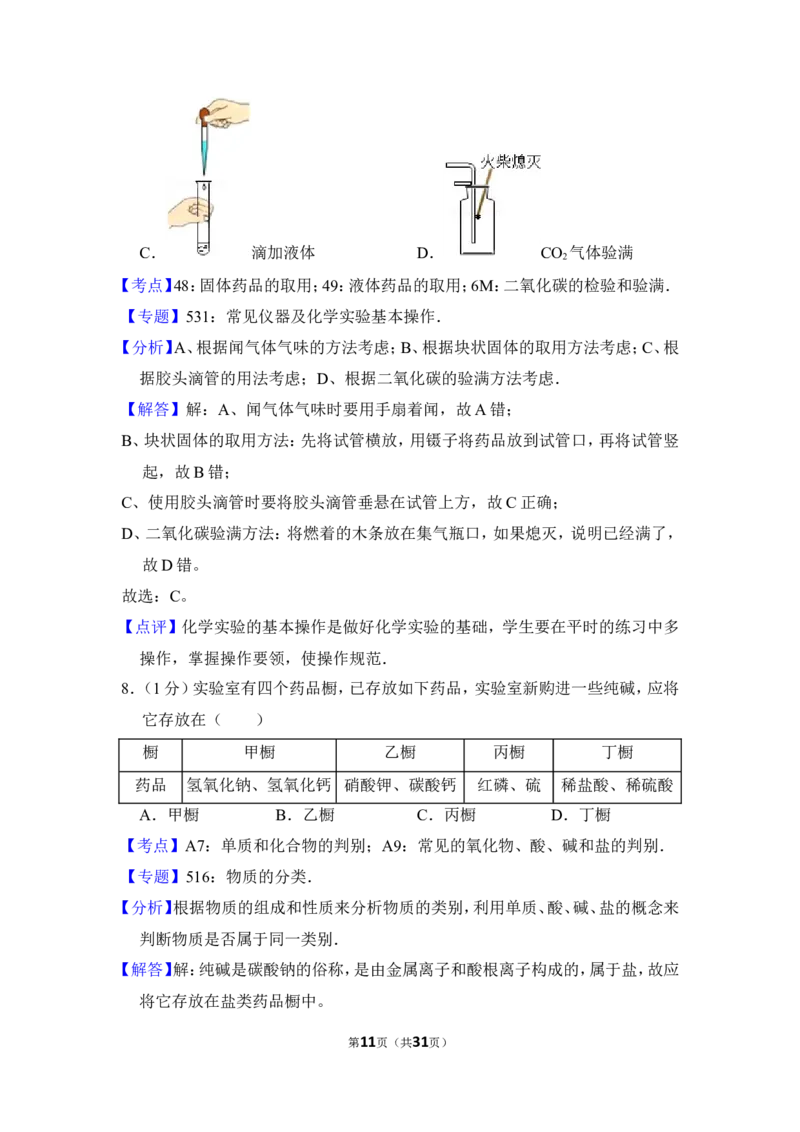 2012年上海市嘉定区中考化学二模试卷_0122026上海中考一模二模真题试卷_2025-2012年_5.上海中考化学一模二模（12-24）_二模_2012年上海市中考化学二模试卷（17份）