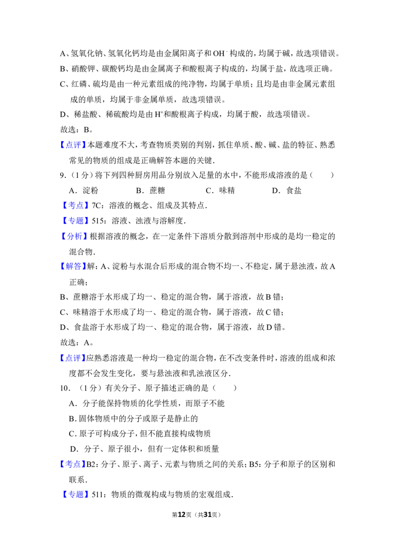 2012年上海市嘉定区中考化学二模试卷_0122026上海中考一模二模真题试卷_2025-2012年_5.上海中考化学一模二模（12-24）_二模_2012年上海市中考化学二模试卷（17份）