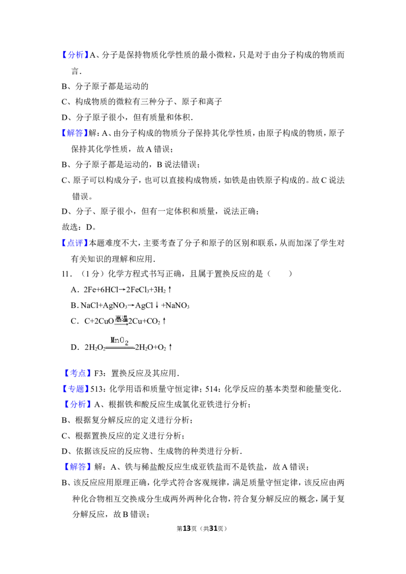 2012年上海市嘉定区中考化学二模试卷_0122026上海中考一模二模真题试卷_2025-2012年_5.上海中考化学一模二模（12-24）_二模_2012年上海市中考化学二模试卷（17份）