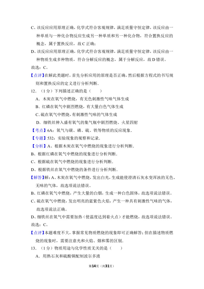2012年上海市嘉定区中考化学二模试卷_0122026上海中考一模二模真题试卷_2025-2012年_5.上海中考化学一模二模（12-24）_二模_2012年上海市中考化学二模试卷（17份）