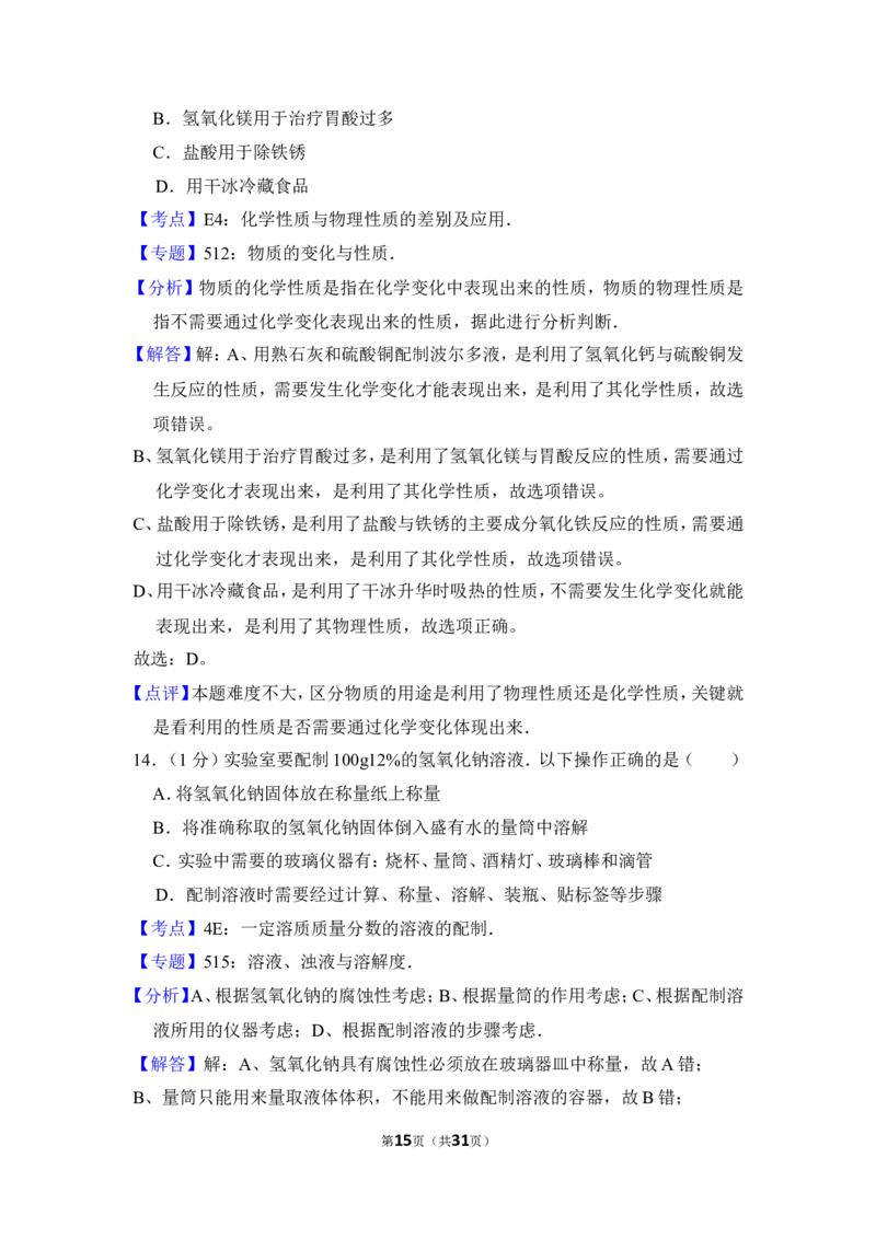 2012年上海市嘉定区中考化学二模试卷_0122026上海中考一模二模真题试卷_2025-2012年_5.上海中考化学一模二模（12-24）_二模_2012年上海市中考化学二模试卷（17份）