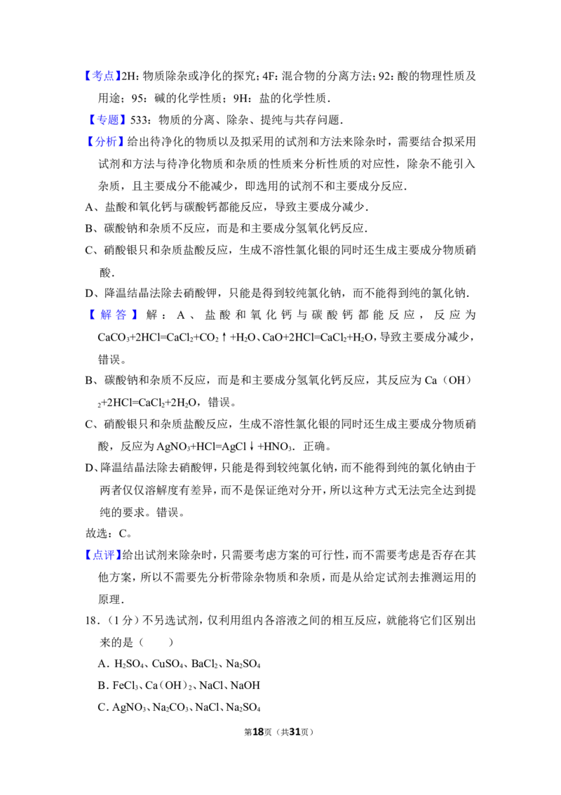2012年上海市嘉定区中考化学二模试卷_0122026上海中考一模二模真题试卷_2025-2012年_5.上海中考化学一模二模（12-24）_二模_2012年上海市中考化学二模试卷（17份）