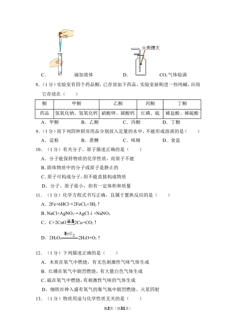 2012年上海市嘉定区中考化学二模试卷_0122026上海中考一模二模真题试卷_2025-2012年_5.上海中考化学一模二模（12-24）_二模_2012年上海市中考化学二模试卷（17份）