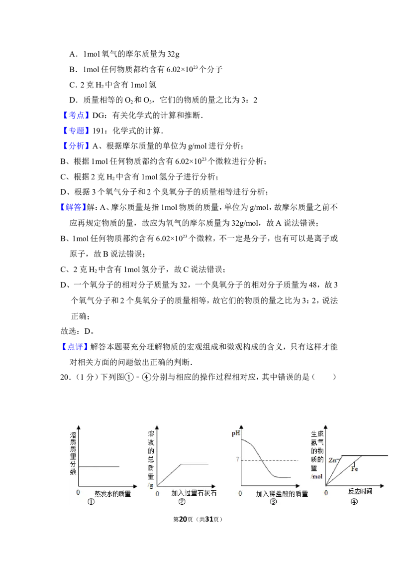 2012年上海市嘉定区中考化学二模试卷_0122026上海中考一模二模真题试卷_2025-2012年_5.上海中考化学一模二模（12-24）_二模_2012年上海市中考化学二模试卷（17份）