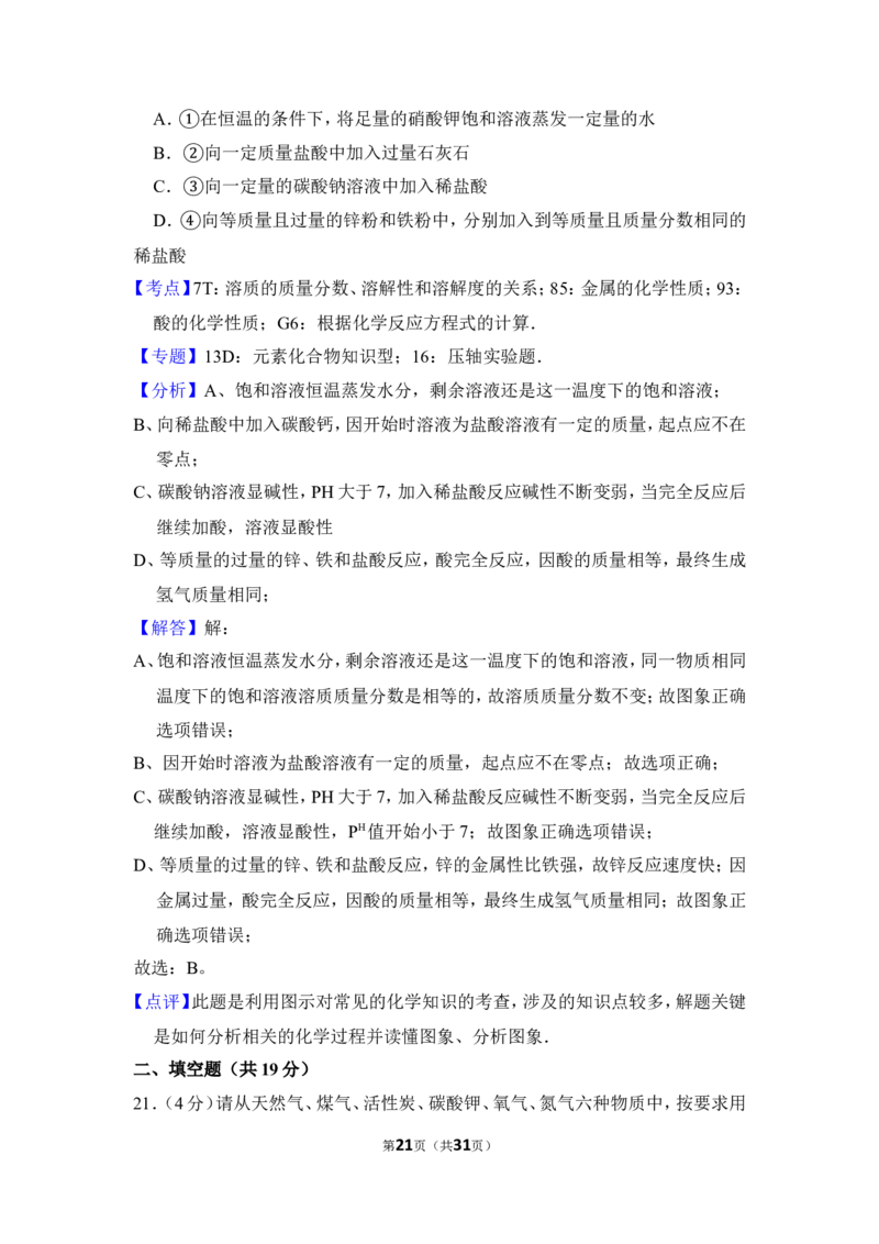 2012年上海市嘉定区中考化学二模试卷_0122026上海中考一模二模真题试卷_2025-2012年_5.上海中考化学一模二模（12-24）_二模_2012年上海市中考化学二模试卷（17份）