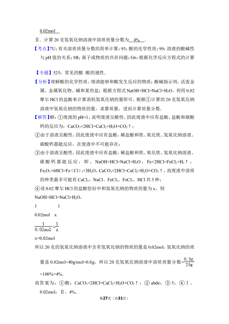 2012年上海市嘉定区中考化学二模试卷_0122026上海中考一模二模真题试卷_2025-2012年_5.上海中考化学一模二模（12-24）_二模_2012年上海市中考化学二模试卷（17份）