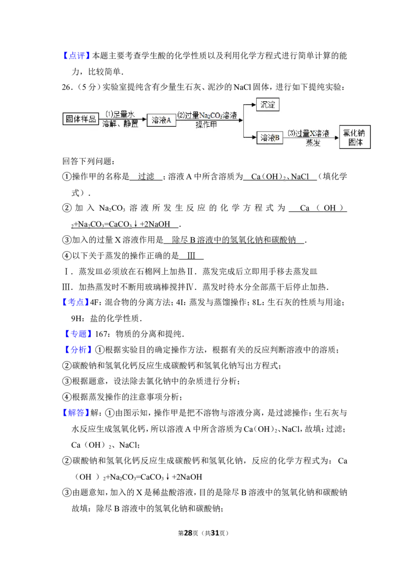 2012年上海市嘉定区中考化学二模试卷_0122026上海中考一模二模真题试卷_2025-2012年_5.上海中考化学一模二模（12-24）_二模_2012年上海市中考化学二模试卷（17份）