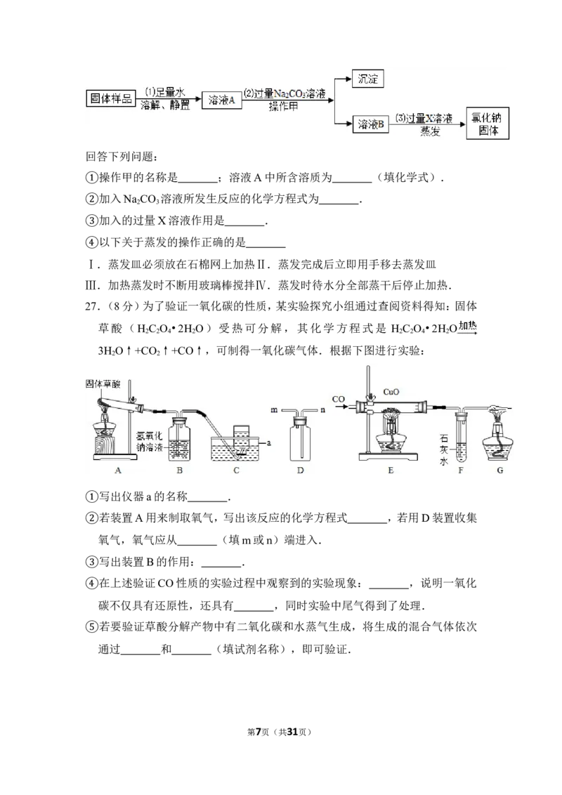 2012年上海市嘉定区中考化学二模试卷_0122026上海中考一模二模真题试卷_2025-2012年_5.上海中考化学一模二模（12-24）_二模_2012年上海市中考化学二模试卷（17份）