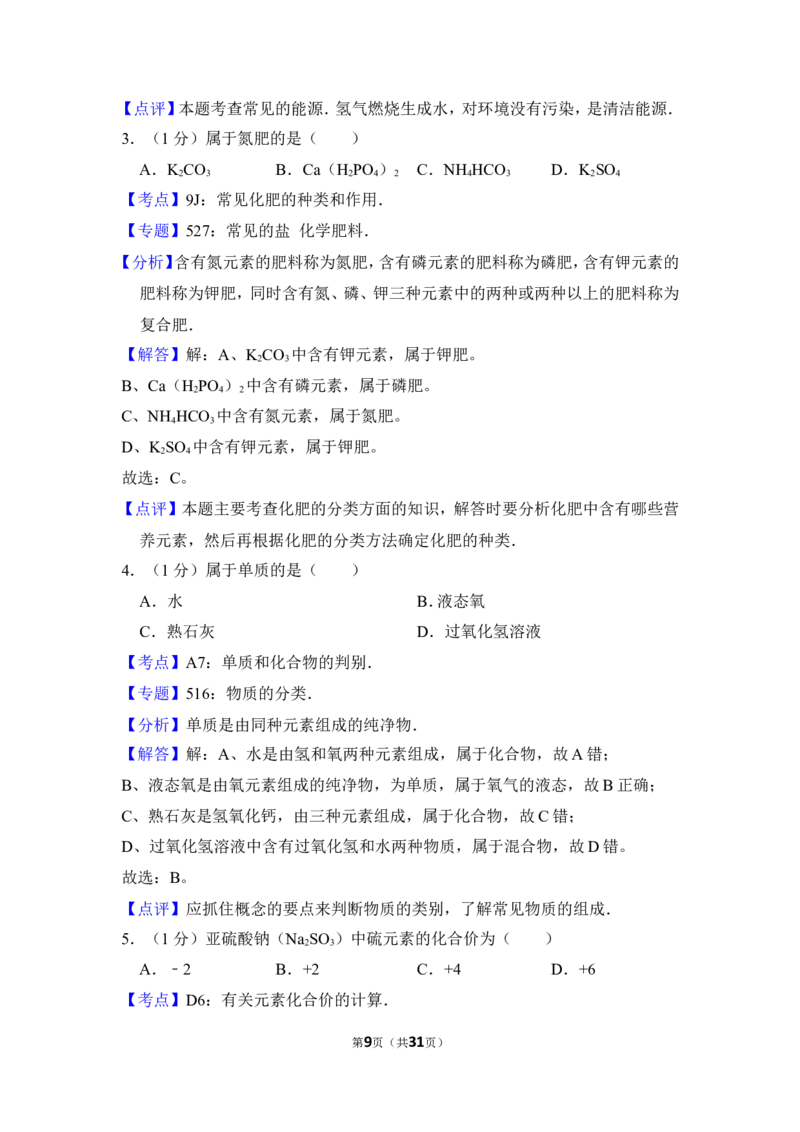 2012年上海市嘉定区中考化学二模试卷_0122026上海中考一模二模真题试卷_2025-2012年_5.上海中考化学一模二模（12-24）_二模_2012年上海市中考化学二模试卷（17份）