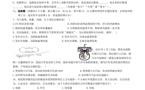 期中模拟卷（原卷版）_初物_八年级上下册+九年级全一册物理_九年级物理全一册_期中试卷