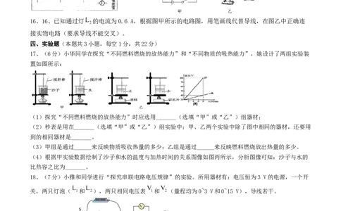 期中模拟卷（原卷版）_初物_八年级上下册+九年级全一册物理_九年级物理全一册_期中试卷