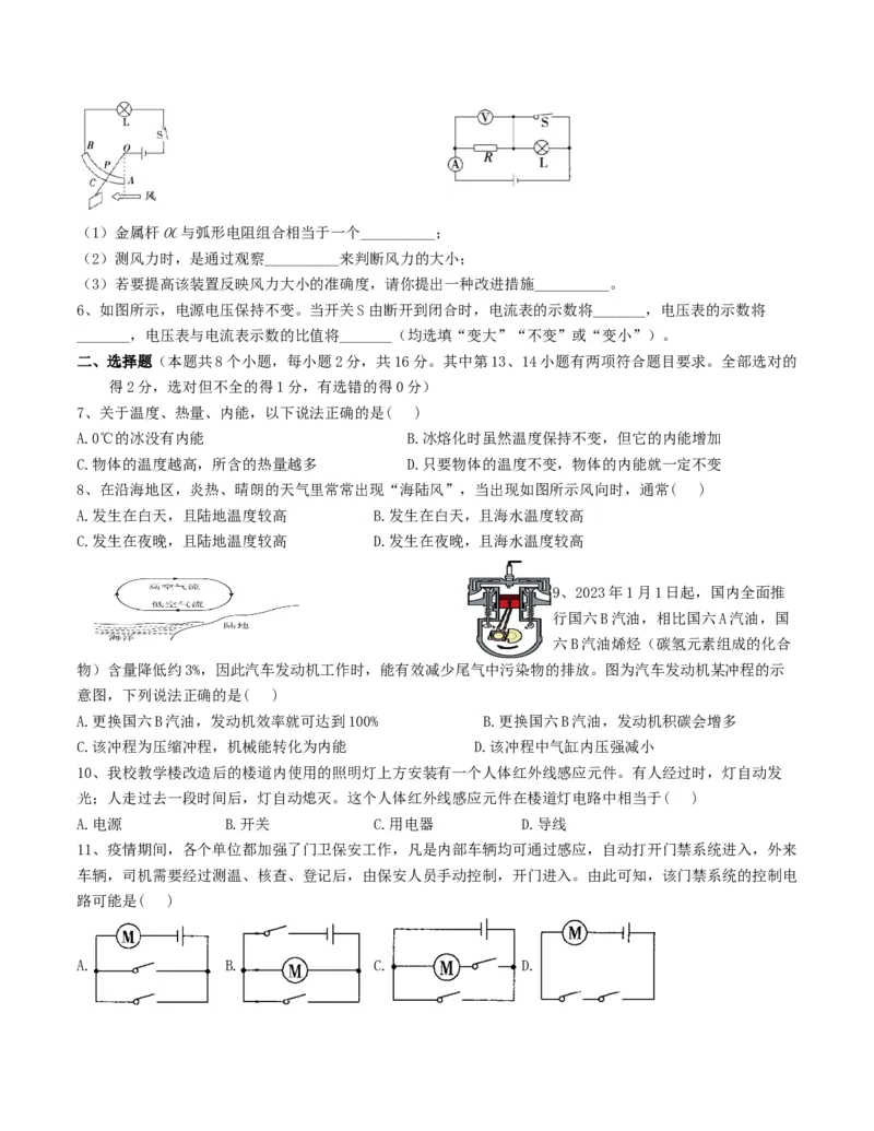 期中模拟卷（原卷版）_初物_八年级上下册+九年级全一册物理_九年级物理全一册_期中试卷