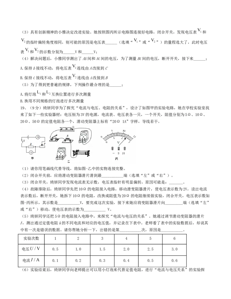 期中模拟卷（原卷版）_初物_八年级上下册+九年级全一册物理_九年级物理全一册_期中试卷