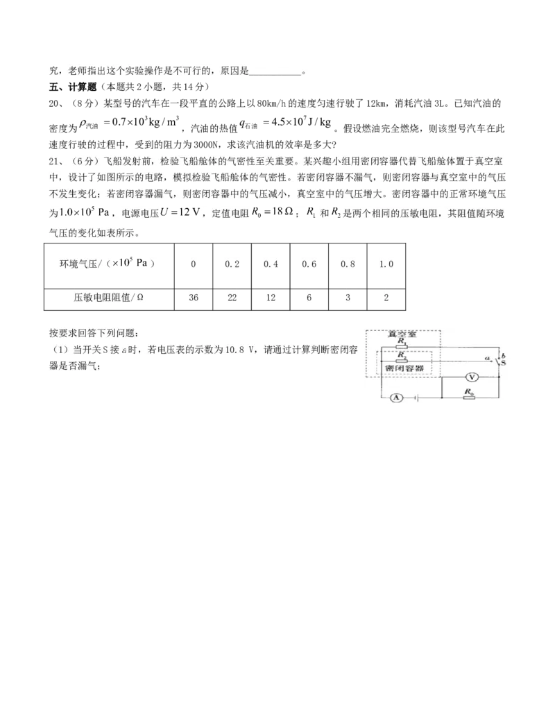 期中模拟卷（原卷版）_初物_八年级上下册+九年级全一册物理_九年级物理全一册_期中试卷