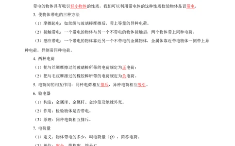 第十五章电流和电路（知识清单）-（人教版）（教师版）_初物_八年级上下册+九年级全一册物理_九年级物理全一册_知识清单