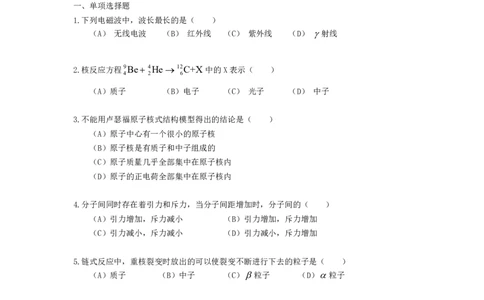 2014年上海市高考物理试题及答案_0122026上海中考一模二模真题试卷_2026年上海一模_上海1500初中高中试卷_高中_高考真题_4.上海高考物理2023-2014