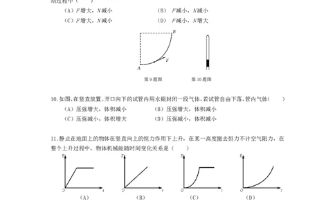 2014年上海市高考物理试题及答案_0122026上海中考一模二模真题试卷_2026年上海一模_上海1500初中高中试卷_高中_高考真题_4.上海高考物理2023-2014