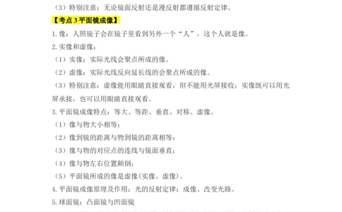 第4章光现象速记清单（解析版）_初中全科电子版试卷练习试题_物理_8年级上册物理试题_人教版物理八年级上知识汇总