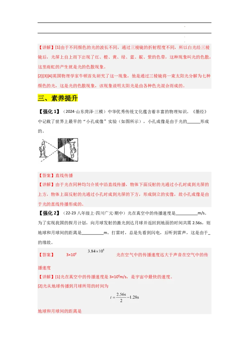 第4章光现象速记清单（解析版）_初中全科电子版试卷练习试题_物理_8年级上册物理试题_人教版物理八年级上知识汇总