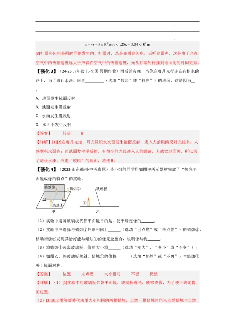 第4章光现象速记清单（解析版）_初中全科电子版试卷练习试题_物理_8年级上册物理试题_人教版物理八年级上知识汇总