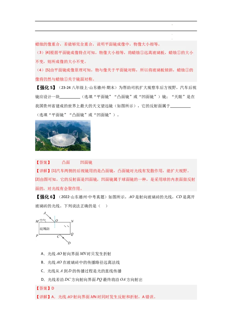 第4章光现象速记清单（解析版）_初中全科电子版试卷练习试题_物理_8年级上册物理试题_人教版物理八年级上知识汇总