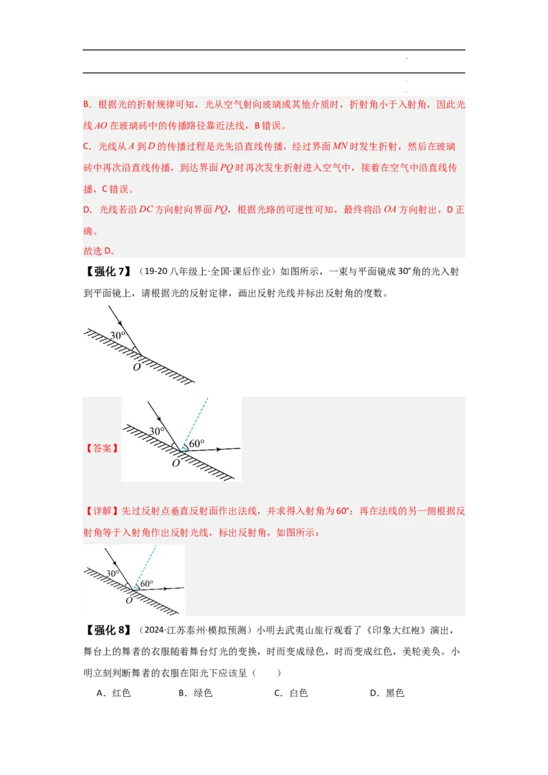 第4章光现象速记清单（解析版）_初中全科电子版试卷练习试题_物理_8年级上册物理试题_人教版物理八年级上知识汇总