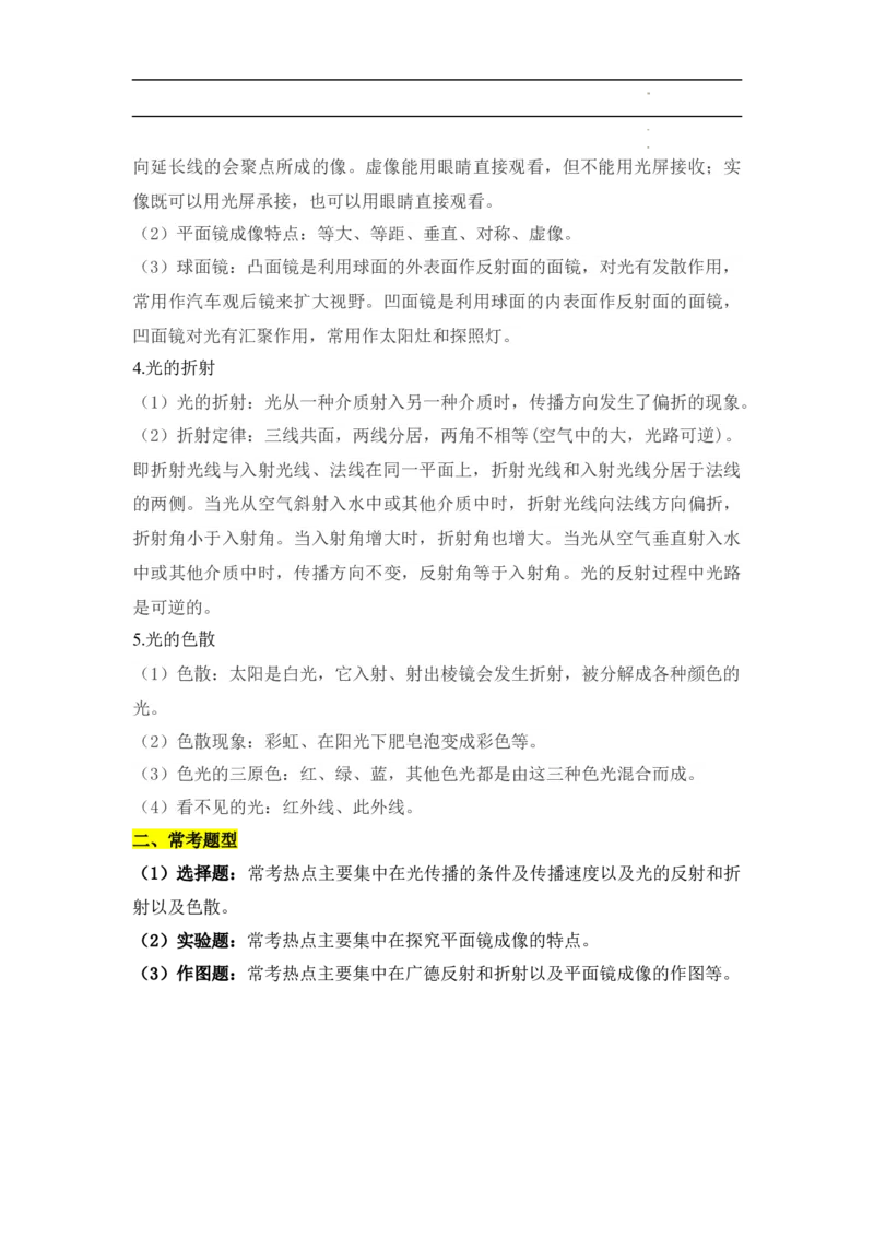 第4章光现象速记清单（解析版）_初中全科电子版试卷练习试题_物理_8年级上册物理试题_人教版物理八年级上知识汇总
